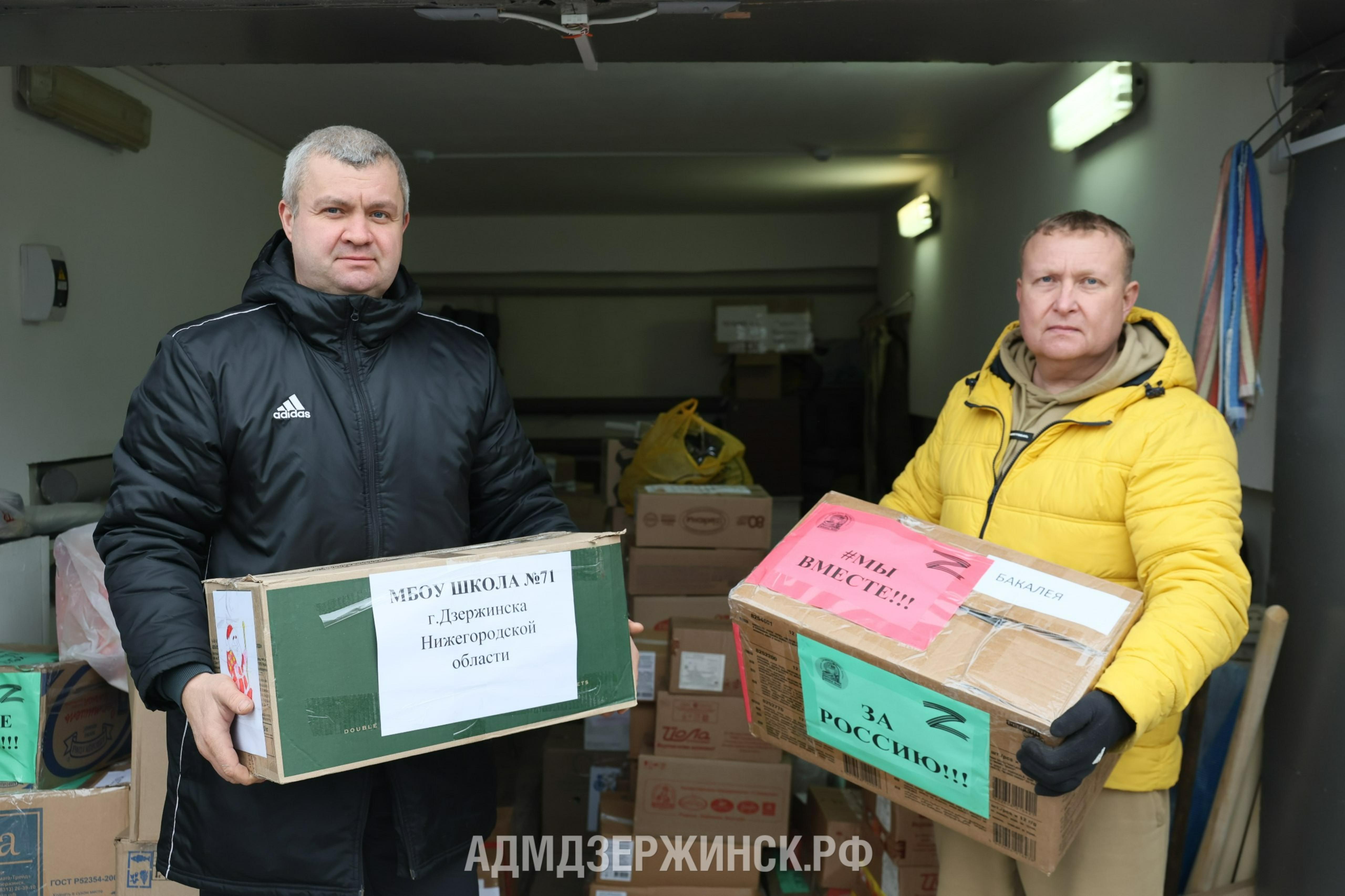 Гуманитарные посылки бойцам СВО отправляют из Дзержинска накануне Нового  года - Администрация города Дзержинска